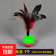 【京東物流】羽毛不倒翁老鼠貓玩具逗貓棒幼貓毛絨寵物玩具球 不倒翁雞毛【1個(gè)裝】