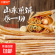 臨沂沂蒙特產(chǎn)手工煎餅無(wú)添加即食多種口味健康粗糧早餐批發(fā) 【山東沂蒙特產(chǎn)】雜糧煎餅 2斤/袋