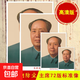 毛主席畫(huà)像貼裝飾客廳中堂毛澤東墻壁畫(huà)偉人頭像海報掛人物圖畫(huà) 偉人毛主席雙面覆膜紙畫(huà) 大號寬70*高100厘米 高清72版雙面覆膜畫(huà)像 獨立單張無(wú)框