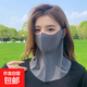 防曬遮陽(yáng)面罩防塵口罩護眼角護頸防紫外線(xiàn)女臉基尼開(kāi)車(chē)薄款冰透氣 半臉加長(cháng)護頸款【深灰】
