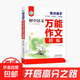 考試高手-初中語(yǔ)文閱讀提分技巧 初中語(yǔ)文萬(wàn)能作文模板 初中語(yǔ)文古詩(shī)詞必背積累與鑒賞 初中物理化學(xué)基礎知識 初中數學(xué)公式定律 初中生必備中考必備 初中語(yǔ)文萬(wàn)能作文模板