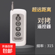 通用對(duì)拷貝電動(dòng)卷簾門卷閘門道閘伸縮門鑰匙車庫(kù)門遙控器 遠(yuǎn)距離款433【不帶退蓋箭頭】