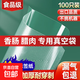 【100只】加厚真空袋網(wǎng)紋路真空袋真空食品包裝袋抽真空塑封袋封口壓縮袋 20cm*30cm 100只裝