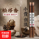 天然松塔香古法凈化線(xiàn)驅蚊蟲(chóng)淡香熏臥室內持久家用高級招財磁場(chǎng)宅 松塔香5克裝（短款10.5CM） 1管裝