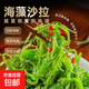 【京東快遞】即食裙帶菜 海草絲海藻沙拉開(kāi)胃涼菜海白菜方便裝 酸甜裙帶菜 200g*5袋