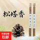 天然松塔香古法凈化線(xiàn)香熏室內持久家用高級臥室淡香韻雅磁場(chǎng)宅 松塔香5克裝（短款10.5CM） 1支裝