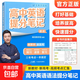 2025新版張雪峰高中提分筆記高中高一二三高考高頻考點(diǎn)大全重難點(diǎn)突破 教材同步復習教輔資料書(shū) 高中英語(yǔ)語(yǔ)法