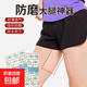 【低價(jià)好貨】大腿內側防磨貼防摩擦護腿根隱形防磨衣磨腿貼配件 8*8cm 20片裝