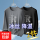 2025夏薄款長(cháng)袖t恤男半袖冰感防曬空調衣寬松大碼透氣速干衣男-SL 深灰色+黑色 XL 【165-175斤】