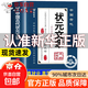 【官方正版】狀元文章 中國古代狀元文章精選大全 歷代狀元文章匯編注釋 唐宋明清大考范文全篇金句素材集萃 狀元文章官方正版