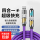 240W閃充四合一數據線(xiàn)typec快充線(xiàn)七彩流光數適用安卓小米VIVOPPO蘋(píng)果充電線(xiàn)通用車(chē)載發(fā)光 七彩燈光柱四合一【紫色1.2米快充】