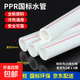 ppr管ppr水管配件4分20熱熔管6分25家用32一寸自來水管熱水管管子 4分/20*3.4mm白色2米x5根