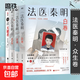 【全16冊自選·現(xiàn)貨速發(fā)】法醫(yī)秦明系列守夜者白卷 尸語者燃燒的蜂鳥玩偶遺忘者天譴無聲的證詞第十一根手指清道夫偷窺幸存者推理小說磨鐵圖書籍正版 【4冊】法醫(yī)秦明 眾生卷