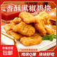 香酥黑椒雞塊1000g/袋油炸小吃炸貨空氣炸鍋半成品夜宵食材商用 黑椒雞塊1000g/袋*1袋
