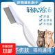 貓狗除毛梳狗毛清理去浮毛泰迪比熊寵物用品 寵物梳毛器-白色14cm-1把