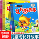 天才豆經(jīng)典兒童成長(cháng)好故事注音版繪本閱讀禮儀睡前親子好習慣榜樣益智品德安全哲理故事幼兒早教啟蒙故事書(shū)3到6歲拼音認讀故事 全12本】?jì)和砷L(cháng)好故事