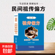 民間祖傳偏方正版書(shū)籍中醫中藥古方保健中醫入門(mén)理論基礎食療養生書(shū)籍 民間祖傳偏方