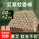 50支香薰艾草蚊香棒戶野外艾葉家用熏香凈味室內(nèi)熏消天然凈味艾條 60支艾草蚊香棒+2底座
