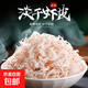 海米蝦仁干貨特產(chǎn)蝦米即食純蝦肉蝦干淡干不加鹽金海米批發(fā)寶補(bǔ)鈣 【驚喜沖量】爆款蝦皮20g*1袋