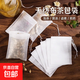 無紡布茶包袋一次性紗布過濾袋調(diào)料包茶葉泡茶袋中藥煎藥袋鹵料袋 茶包袋6*8cm 100片