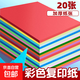 a4紙彩色打印紙復(fù)印紙 A4彩紙10色兒童手工折紙 10色70g（20張）