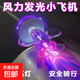 發(fā)光小飛機騎行風(fēng)力電動(dòng)車(chē)摩托車(chē)汽車(chē)風(fēng)能發(fā)電LED彩燈有風(fēng)就能亮 發(fā)光小飛機1個(gè)（黃色）