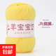 羊?qū)殞?股精梳棉牛奶棉毛線團(tuán)手工編織diy鉤針圍巾材料包寶寶毛衣 11鵝黃