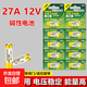 27A 12V電池適用于車(chē)庫門(mén)遙控器電池卷簾門(mén)卷閘門(mén)鈴遙控器電子詞典手表游戲手柄通用高伏堿性電池 27A 12V【2?！? title=