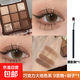 九色巧克力眼影盤(pán)啞光大地色日常不飛粉百搭新手眼影【京東快遞】 9宮格眼影盤(pán)+1個(gè)刷子【新人專(zhuān)享】
