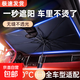 【七層隔熱技術(shù)】汽車(chē)遮陽(yáng)傘車(chē)內防曬遮陽(yáng)擋車(chē)載前擋風(fēng)玻璃傘式 新款納米隔熱遮陽(yáng)傘【通用】適用三廂/suv/mpv