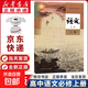 【新華書店正版】語(yǔ)文必修一 語(yǔ)文必修冊(cè)教材課本教科書 人教版高一上冊(cè)語(yǔ)文書課本必修上冊(cè)語(yǔ)文課本 人民教育出版社高一語(yǔ)文課本上冊(cè)人教版 高中語(yǔ)文必修上冊(cè)
