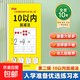 【圖書(shū)】入學(xué)準備優(yōu)選練習本第二輯 全套10本 幼小銜接每日一練 筆順筆畫(huà)描紅5-100以?xún)燃訙p法幼小銜接英語(yǔ)數學(xué) 優(yōu)選練習本-20以?xún)燃訙p法混合練習 10以?xún)燃訙p法
