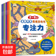 全腦開(kāi)發(fā)思維游戲書(shū) 全8冊 思考力感知力觀(guān)察力挑戰 左右腦益智圖書(shū)3-4-5-6歲幼兒腦力邏輯發(fā)展 神奇思維游戲書(shū)籍 【有點(diǎn)上癮】8本