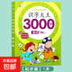 幼兒認字識字大全3000字幼兒園中班大班學(xué)前班幼小銜接早教啟蒙書(shū) 識字大王3000字-起步篇 無(wú)規格