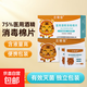 醫用酒精棉片75%酒精消毒濕巾棉片一次性家用測血糖采血消毒棉片 1盒（50片）