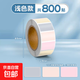 不干膠標簽貼防水貼紙自粘口取紙手寫(xiě)名字貼姓名貼日期食物標識貼紙便簽冰箱廚房便利貼索引貼分類(lèi) 淺色/1卷/共800貼（無(wú)贈品）