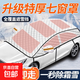 汽車(chē)遮雪擋前擋風(fēng)玻璃防霜雪防凍罩冬天通用車(chē)窗冬季加厚半車(chē)衣套 通用版【SUV車(chē)】全窗覆蓋I加棉加厚