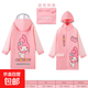 三麗鷗兒童庫洛米雨衣女童加厚小學(xué)生幼兒園寬松帶帽速干連體雨衣 美樂(lè )蒂雨衣 XXL適合身高140-150