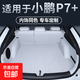 小鵬p7+后備箱墊全包圍小鵬p7+加后備尾箱墊必備用品車內(nèi)裝飾大全 氣宇灰【全包圍】內(nèi)飾同色 小鵬P7+