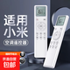 適用小米空調遙控器萬(wàn)能全通用米家智能變頻云米掛機1.5匹柜機大1匹2匹3匹立式中央空調紅外遙控板 【基礎款】小米空調遙控器
