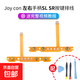 switch手柄維修joycon零件sl sr排線(xiàn)ns左右手掣燈板燈帶配件手柄線(xiàn)手柄燈的主板側鍵按鍵修理配件 SL+SR排線(xiàn)（含工具）