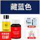 衣物染色劑黑色舊衣翻新棉麻牛仔褲脫色改色專用免煮扎染料不褪色 藏藍(lán)色（染色劑+固色劑+手套+說(shuō)