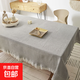 ins風(fēng)日系棉麻桌布輕奢蕾絲加厚長(cháng)方形臺布簡(jiǎn)約茶幾餐桌 輕奢灰 130*180cm
