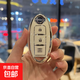 適用于日產(chǎn)汽車(chē)鑰匙套軒逸奇駿天籟逍客樓蘭勁客騏達途達殼扣包 A款3C鍵【白色】