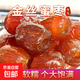 無核金絲蜜棗粽子專用整箱即食金絲蜜棗煲湯用大紅棗干果蜜餞 金絲蜜棗 2500g