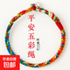 【純手工】五彩繩手鏈女送媽媽生日禮物婆婆手鏈女母親實(shí)用DIY 平安五彩繩 【適合多數男生】手寸17
