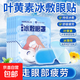 葉黃素冰敷眼罩學(xué)生睡眠冷敷消腫眼貼上班族緩解眼睛疲勞清涼護眼 冰敷眼罩【10袋】共50片