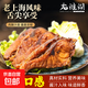 龍淮湖老上海特產熏魚蘇式酥魚即食爆魚美食零食熟食下酒菜魚 【經典】老上海風味熏魚200g*6包