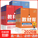 【京東配送 正版保證】2025秋上新版高中教材幫高一高二數學(xué)英語(yǔ)物理化學(xué)地理生物語(yǔ)文歷史必修一選擇性必修一二三人教版北師版選修上下冊高一教輔資料天星教育 數學(xué)-人教A版 選擇性必修第一冊