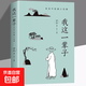 我這一輩子 老舍 經(jīng)典文學現(xiàn)當代文學作品集精選中短篇小說自傳體長篇小說語文書目散文隨筆名家作品推薦 我這一輩子